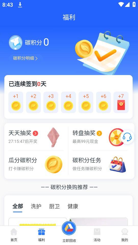 爱裹旧衣服回收app安卓官方版1.0.4最新版 v4.3.3