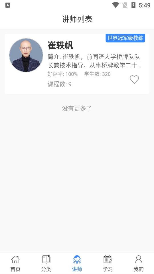 桥牌微学堂app手机最新版v1.1.0 v3.3.1