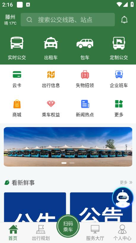 准点出行app手机版 准点出行app手机版