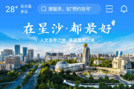 在星沙app安卓版 在星沙app安卓版