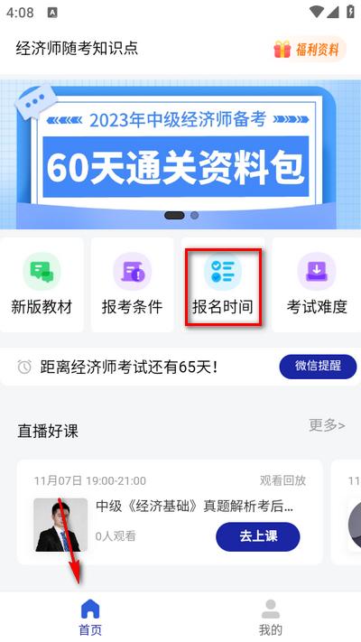 经济师随考知识点app手机版