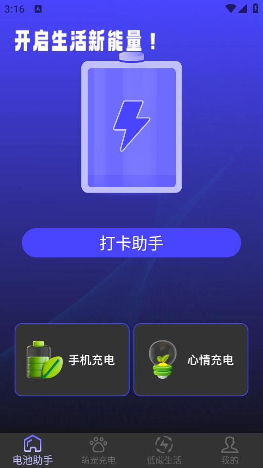 cc电池助手app手机安卓版