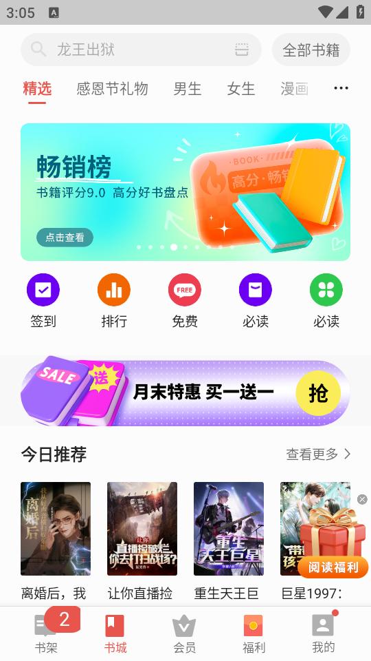 vovi电子书iReader软件7.21.50.20231101官方版 v6.0.3