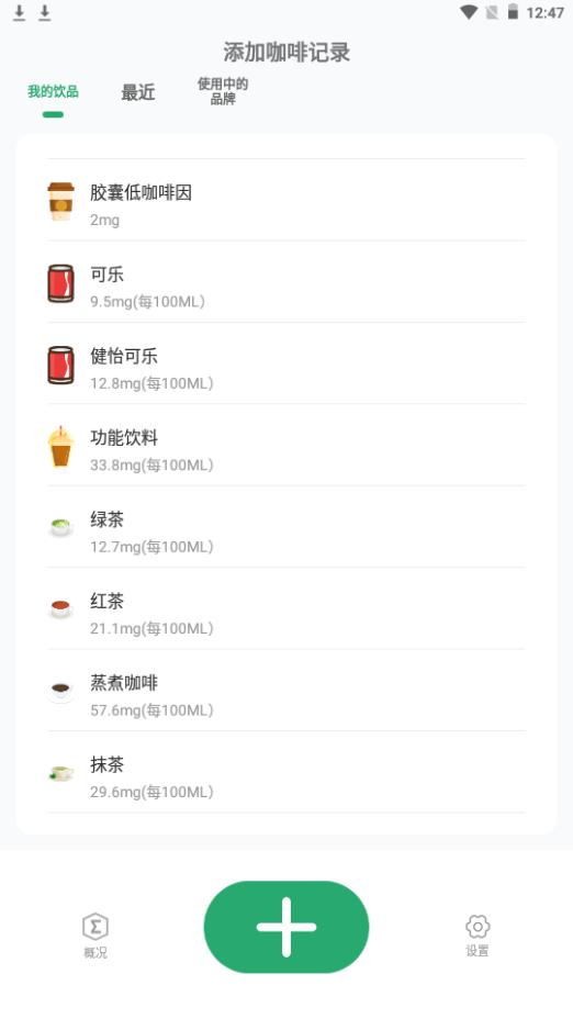 每日记咖啡app手机官方版3.6.9最新版 v3.1.1