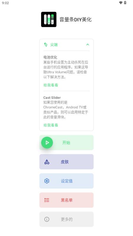 音量条DIY美化v3.8.9.1 最新版 v5.4.1