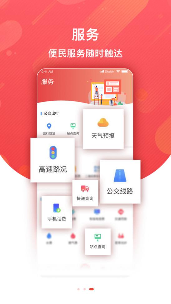 冀云迁安客户端官方版v1.9.3手机版 v6.2.3