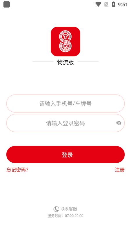 特钢物流版