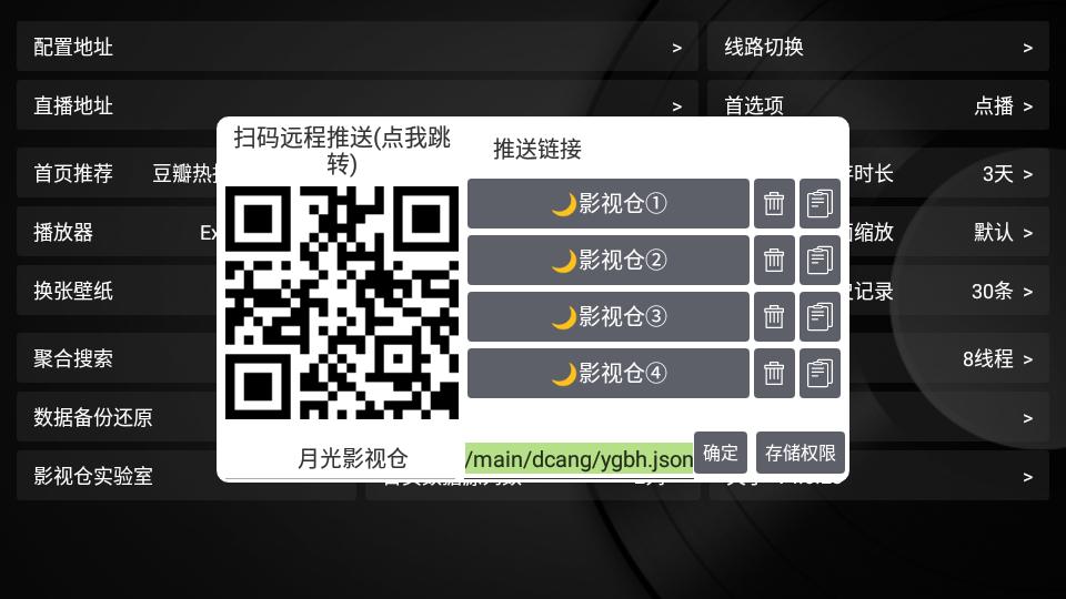 月光影视仓内置版