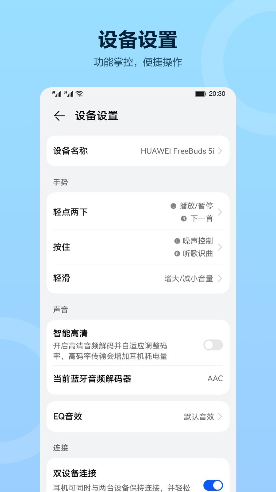 华为智慧音频安卓版1.0.11.303 手机版 v5.0.2