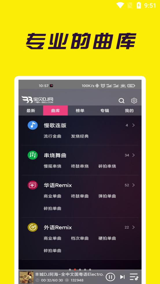 宝贝DJ音乐网2025最新版1.0.7 最新版 v3.3.3