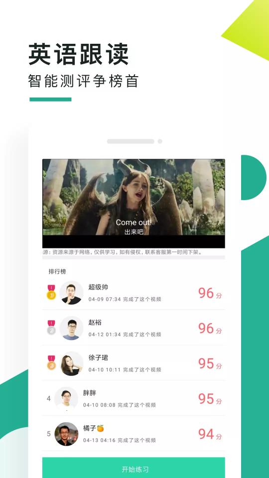 阿卡索口语秀官方版v5.8.1.9 手机版 v3.1.3