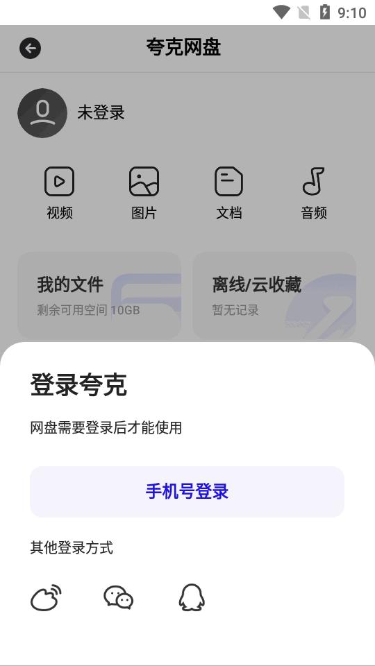 夸克旧版本低内存版v4.0.0.131 最新版 v3.1.2