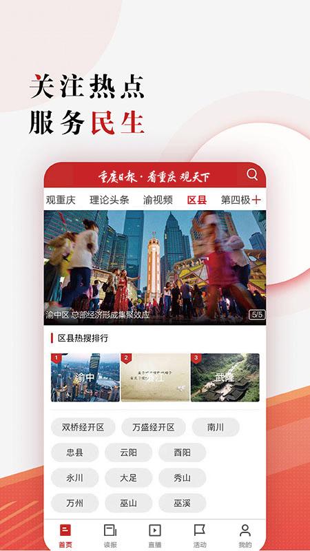 重庆日报电子报8.3.0 手机版 v6.3.4