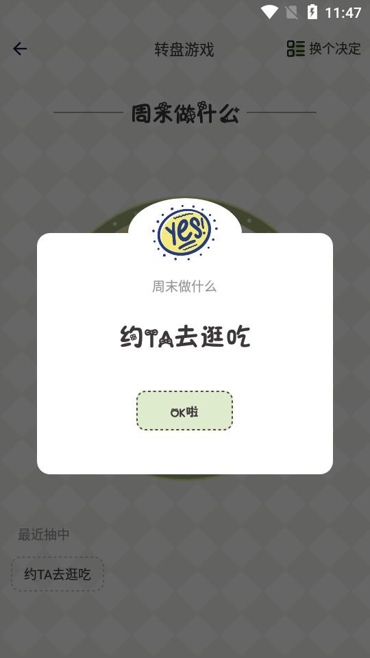 小决定幸运选择器手机版1.0.5 最新版 v4.1.2