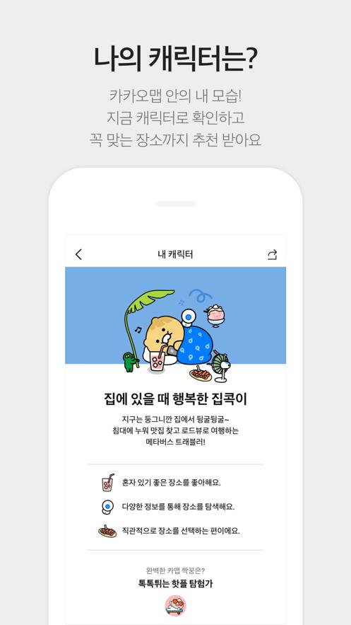 KakaoMap地图软件5.10.5 安卓版 v6.5.3