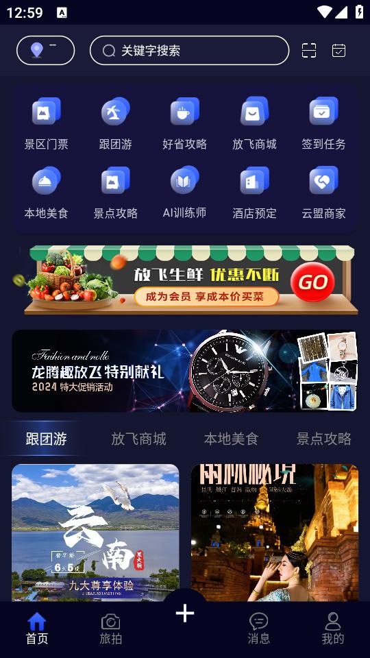 趣放飞app1.0.88 安卓版 v6.2.1