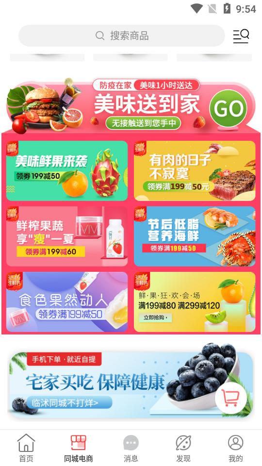 临沭同城app10.3.2 官方版 v4.0.2