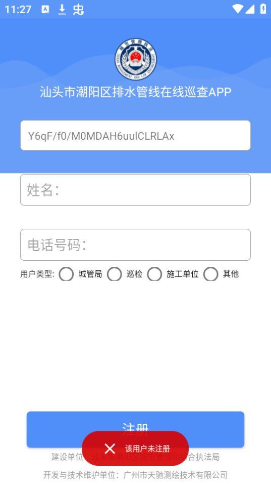 汕头市潮阳区排水管网巡查APP官方版安卓3.0.1最新版 v5.4.2