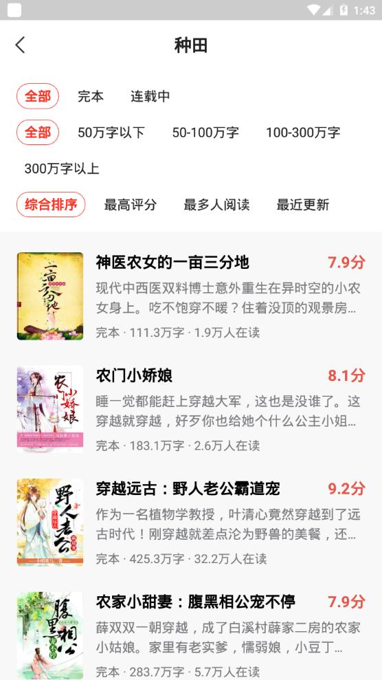 免费小说大全app手机最新版6.9.1.3319官方版 v3.0.3