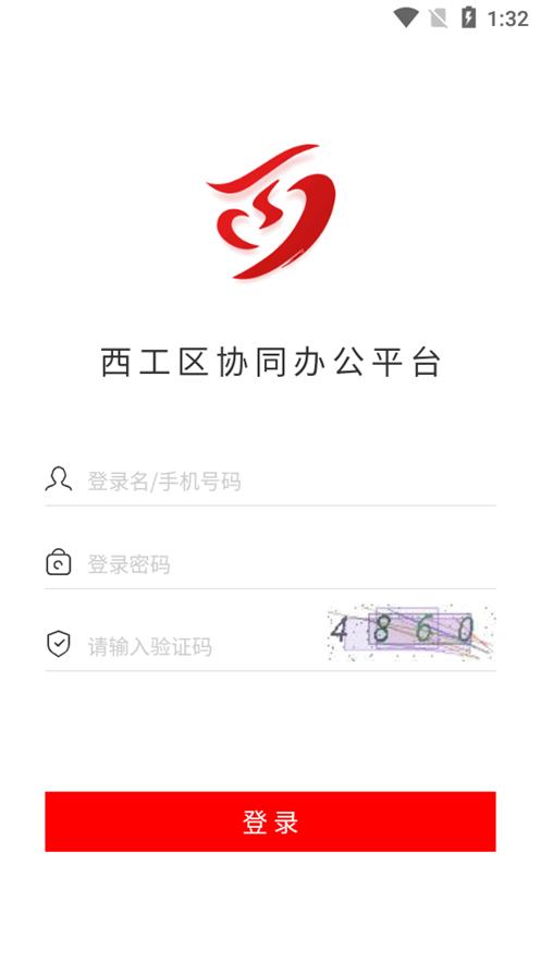 西工政务通app官方版v7.0.53.20230616 安卓最新版 v4.3.3