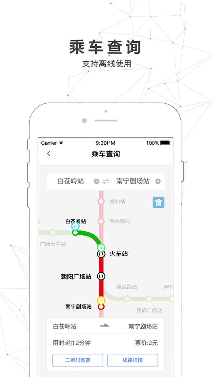 南宁轨道交通手机版4.0.2 安卓版 v3.0.4