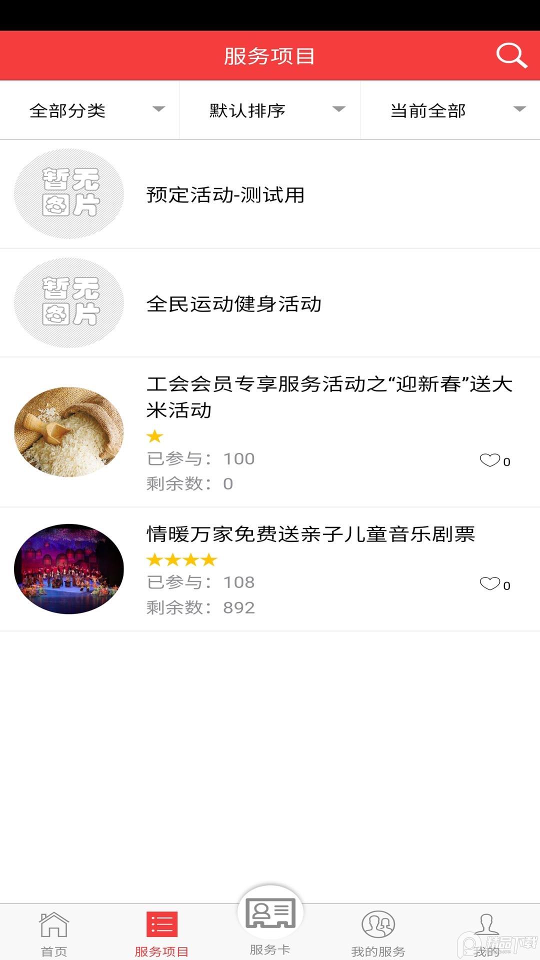 吉工e站app安卓版1.7.3最新版 v6.0.4