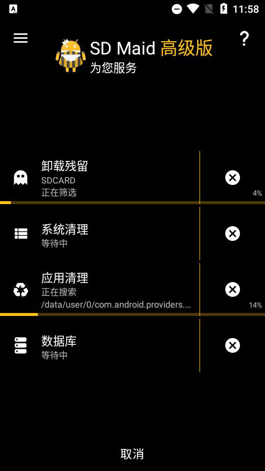 sd女佣黑暗毒液主题版(SD Maid)v5.5.10高级最新版 v6.5.1