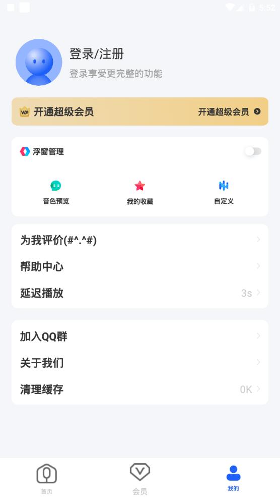魔法变声器app手机最新版