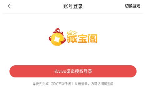 网易藏宝阁渠道版VIVO官方正版