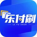 乐付刷