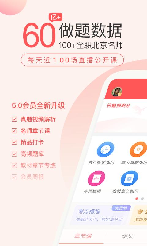 经济师万题库手机版5.6.5.2 最新版 v3.5.2