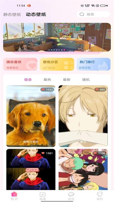 完美主题壁纸app1.0.0 安卓版 v4.0.2