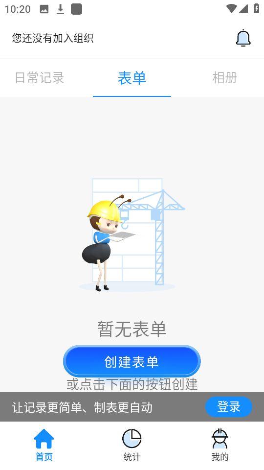 趁手工程管理app官方版1.0.11最新版 v6.5.1