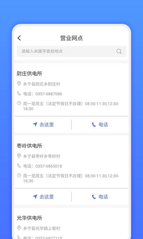 网上地电app缴费软件1.0.14 官方版 v4.0.2