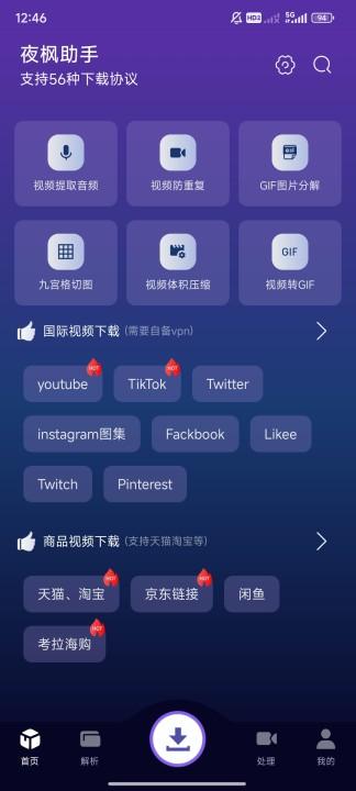 夜枫助手app免费版