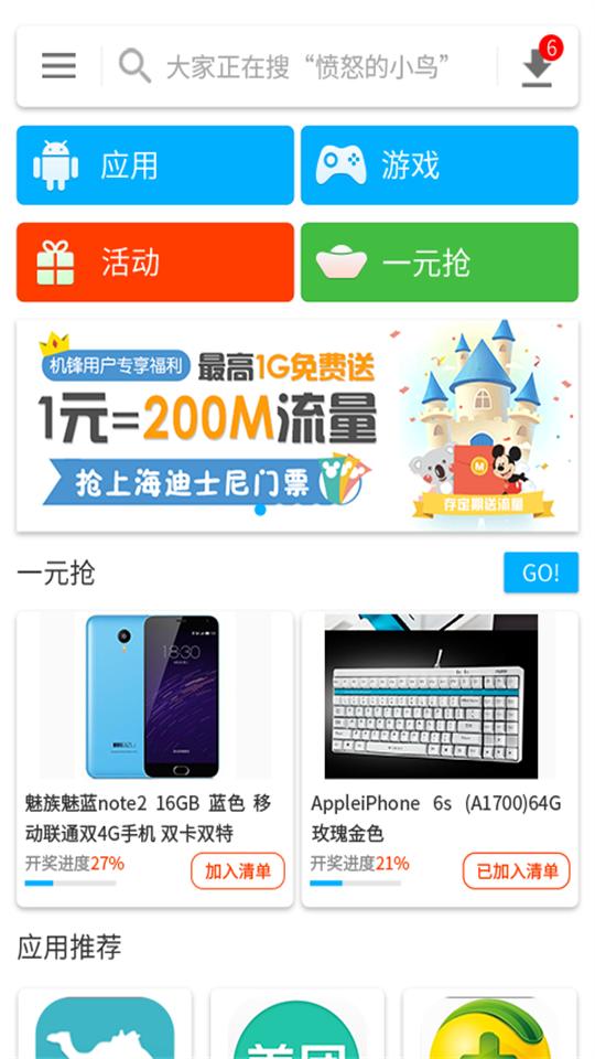 机锋市场app安卓版2.3.5最新版 v6.3.4