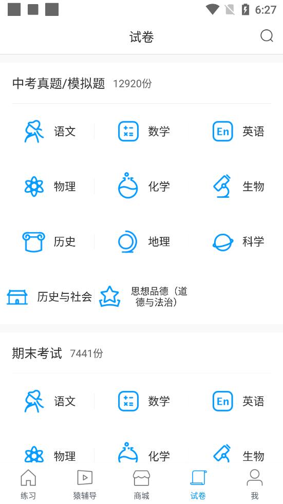 猿题库官方安卓最新版9.36.4 手机版 v3.1.2