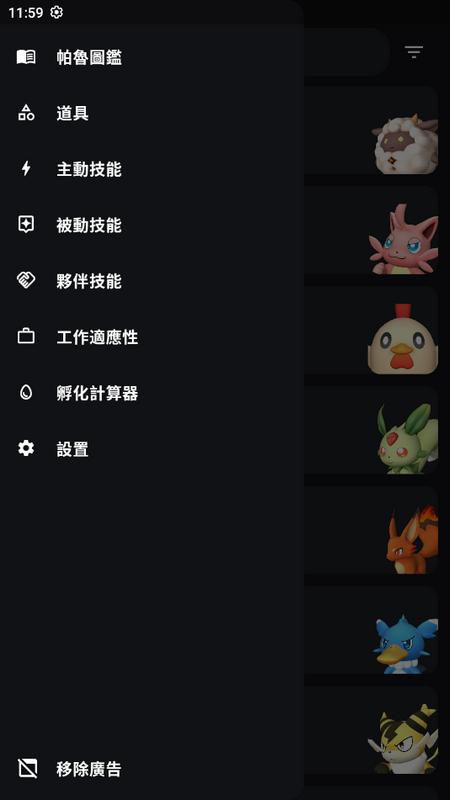 帕鲁攻略最新版v1.1.6 手机版 v3.3.1