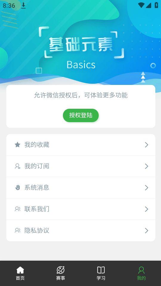 省科普作协app安卓官方版1.0.0最新版 v5.0.3