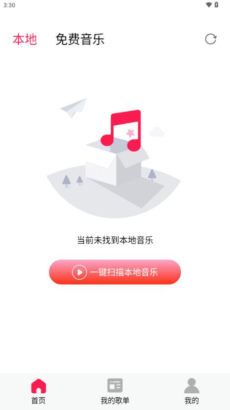 好听免费音乐播放器V1.5 最新版 v4.5.1