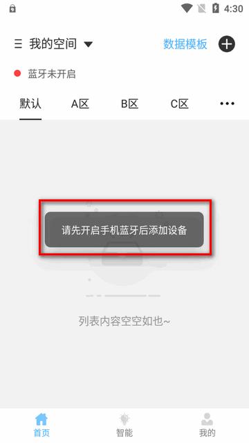 多特智能app安卓版