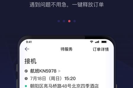 首汽约车司机端 首汽约车司机端