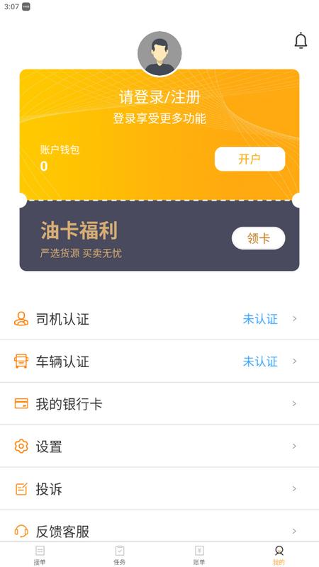 金运斗司机端