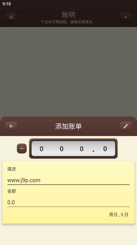 账明app官方版v1.0手机版 v3.0.1