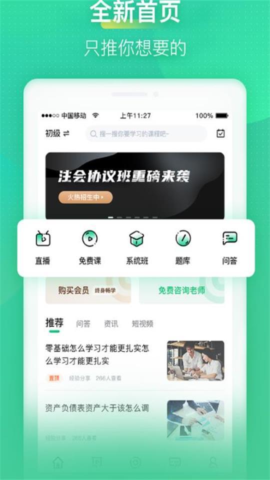 麦积会计教育app官方版