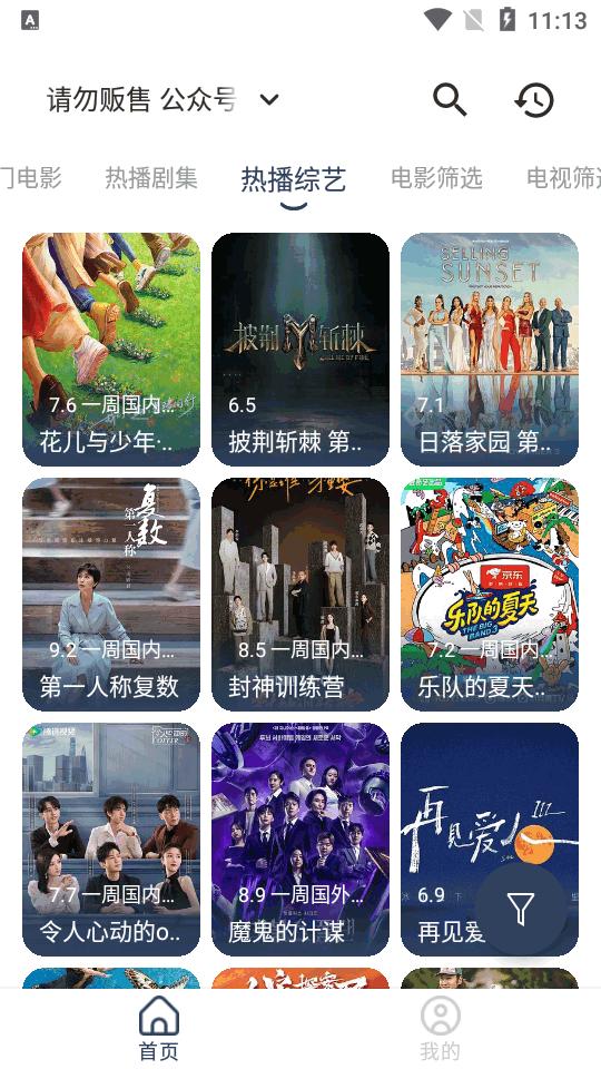 月光宝盒Max竖屏版月光盒子app3.2.0_1 内置源版 v4.0.2