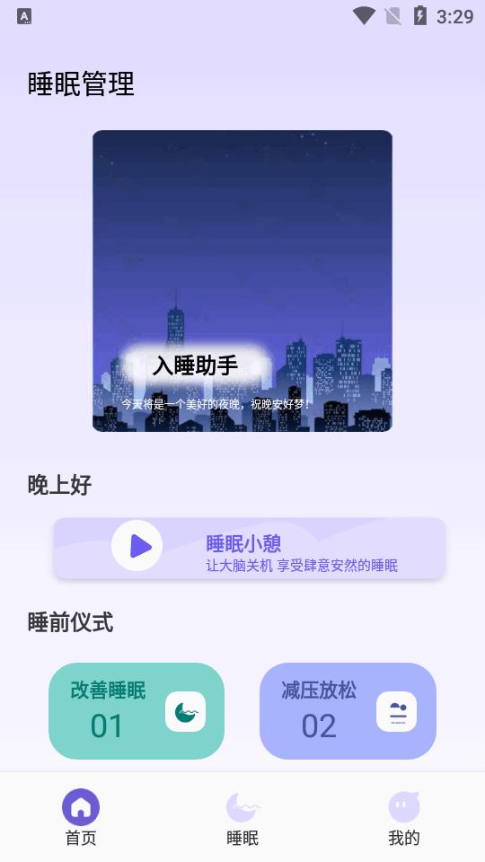 听雨声助眠软件免费版v1.3 安卓纯净版 v5.5.4