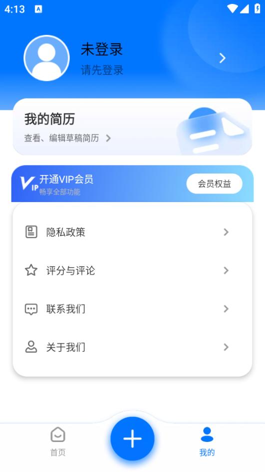 无忧简历app官方下载v2.0.4 安卓版 v3.4.1