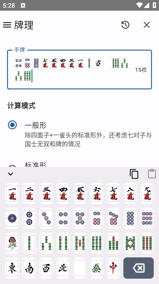日麻牌效计算软件1.0.10 最新版 v5.5.3