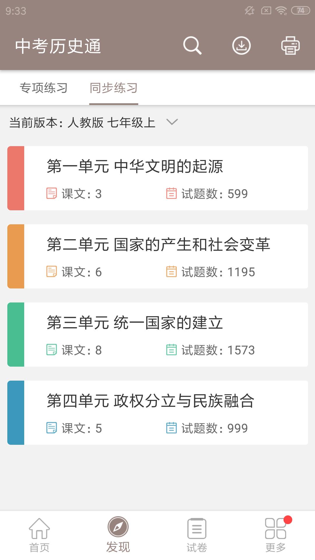 中考历史通APP安卓手机5.7 版 v5.5.3